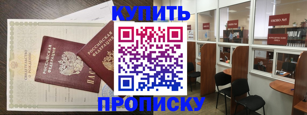 прописка законно в Ермолино