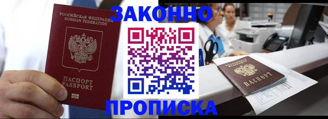 временная регистрация в Ермолино