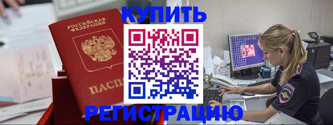 временная регистрация купить в Ермолино