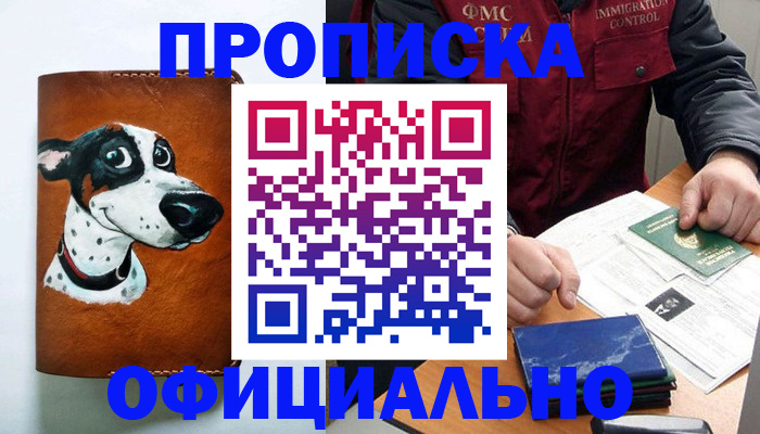 прописка для военкомата в Ермолино